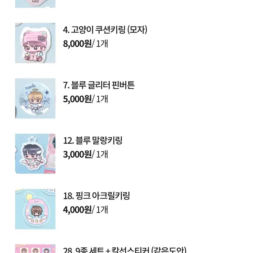 엔시티위시 굿즈 양도 라무네님 통판 양도 nctwish 리쿠 생카