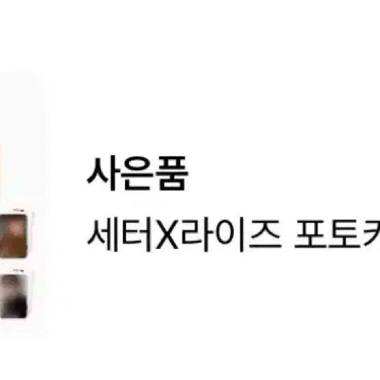 라이즈 세터 포토카드(일괄, 미개봉)