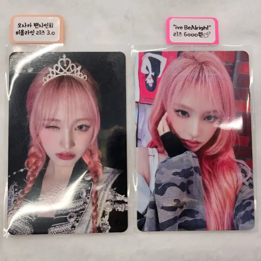 ive아이브오사카팬사인회 비올라잇Ver. 세트