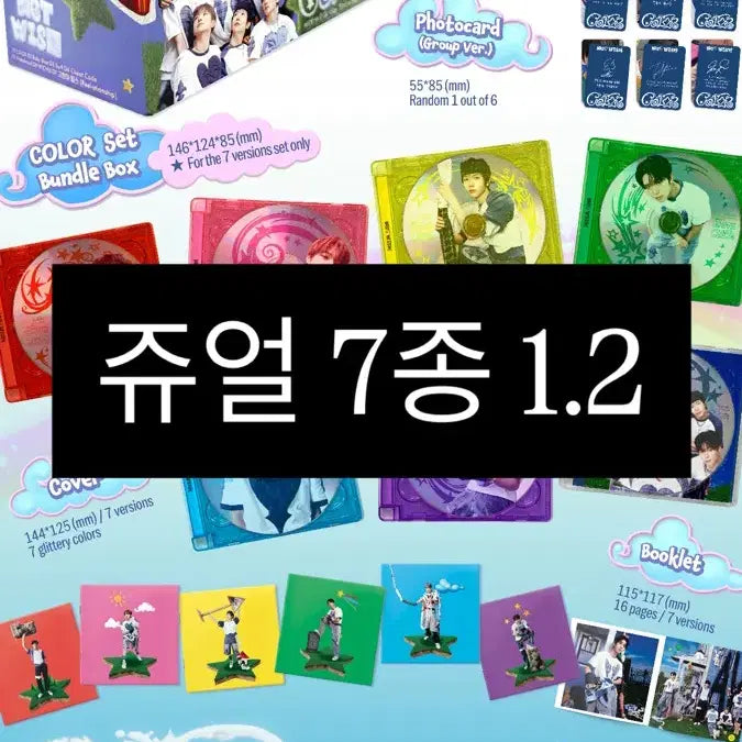 (10월중 배송) 엔시티위시 컬러 쥬얼 미개봉 7종 세트