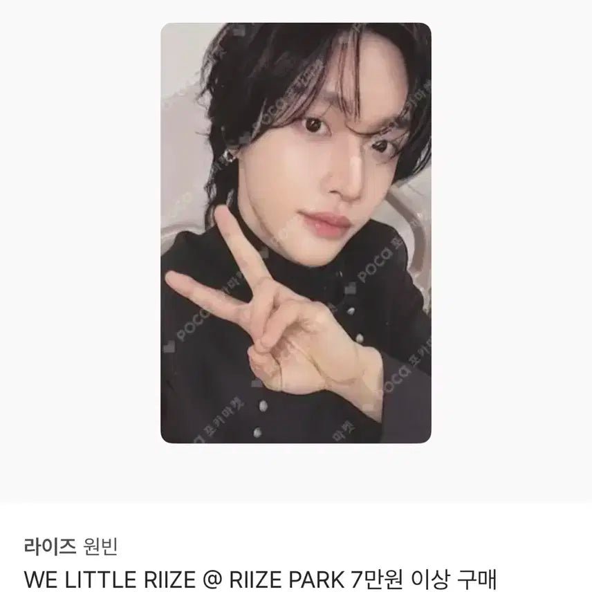 리틀 라이즈 리라즈 7만원 특전 원빈 포카