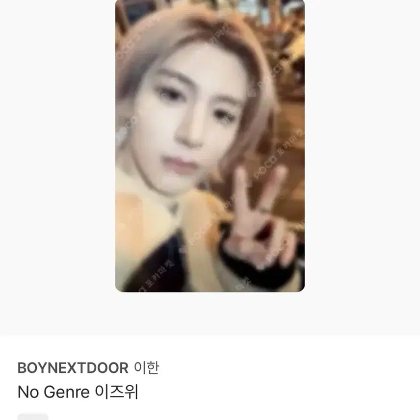 보넥도 이한 이즈위 2차 포카 / 급처 당일배송