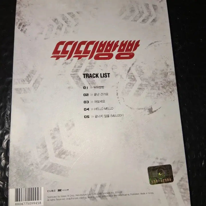 비투비 뛰뛰빵빵 4th 미니앨범 2014초판앨범