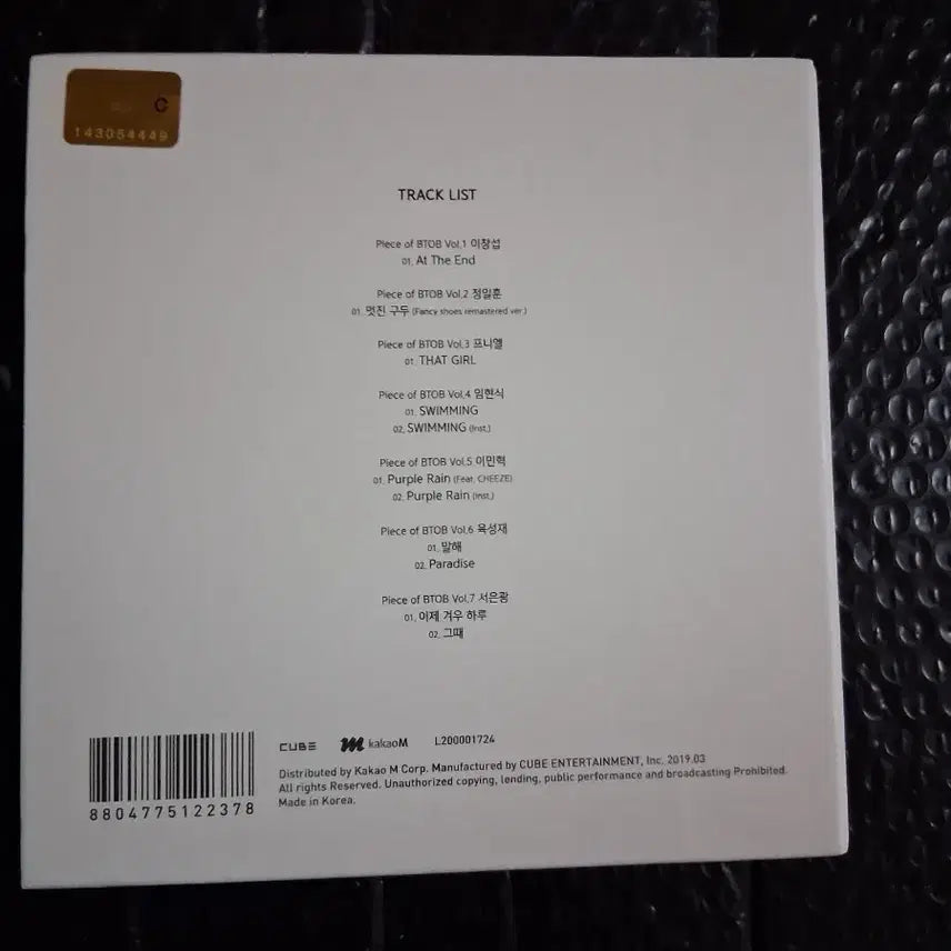 비투비 7 years  piece of BTOB 개봉앨범