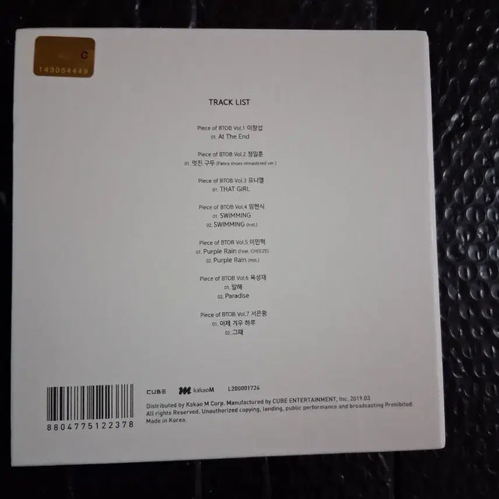 비투비 7 years  piece of BTOB 개봉앨범