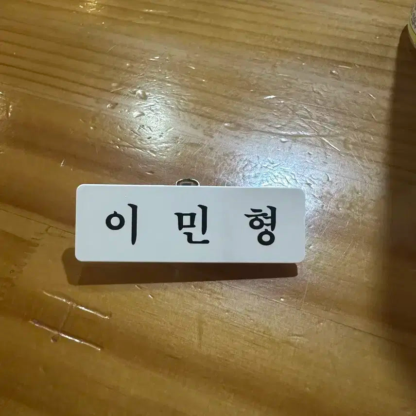 이민형 마크 명찰 양도 엔시티 127 드림 위시 무광