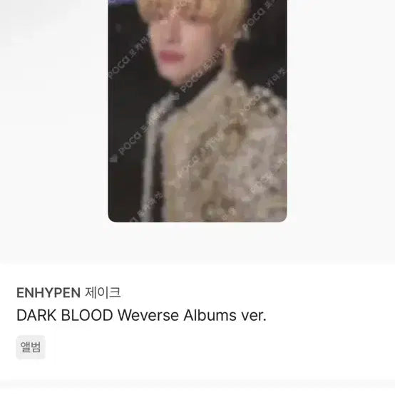 DARK BLOOD weverse albums ver. 엔하이픈 제이크