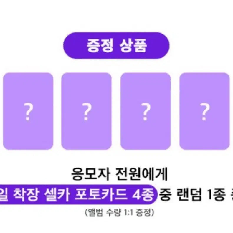 에스파 리치맨 점프업 팬싸인회 미공포 양도