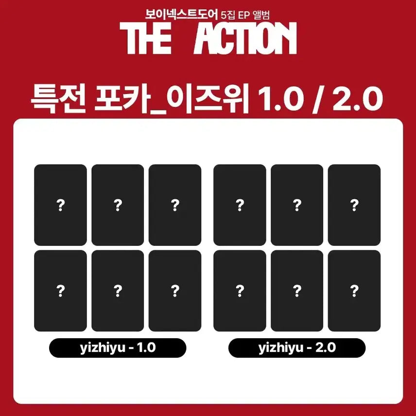 [리우] 보넥도 The Action 이즈위 1.0+2.0 포카 분철