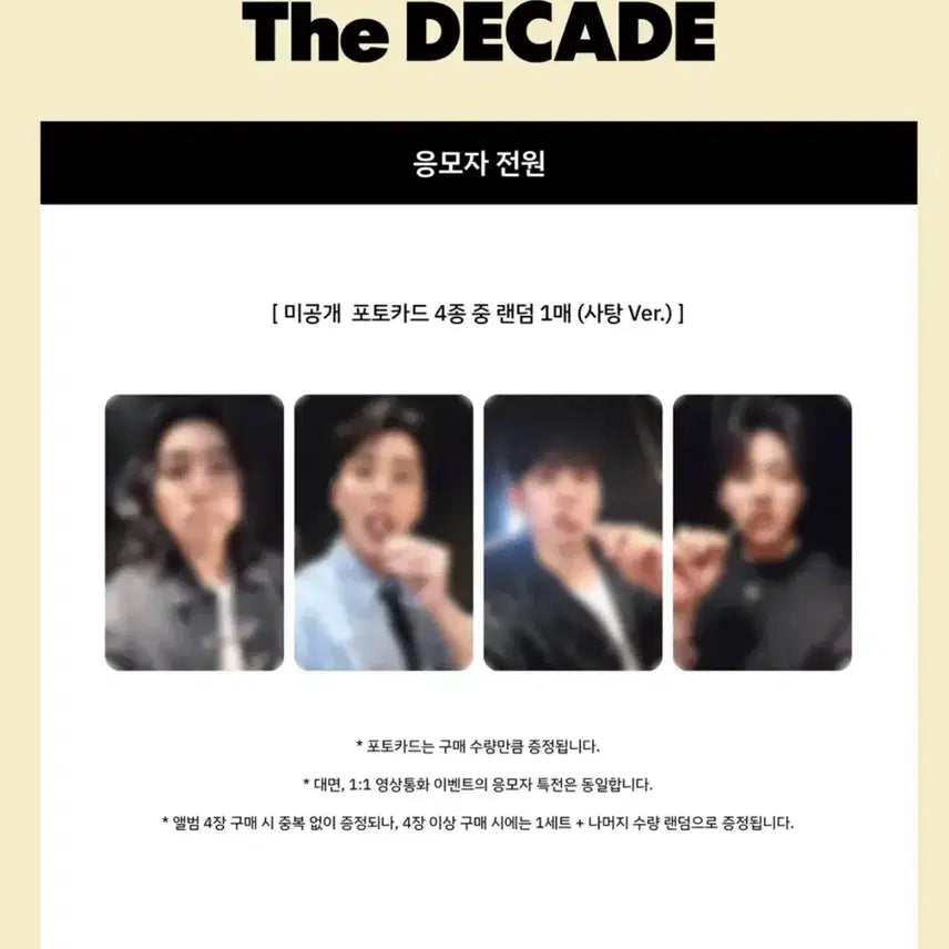 데이식스 영케이 후즈팬 사탕 포카 + 미개봉 앨범 1장