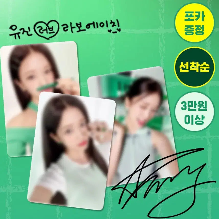 (미개봉)아이브 안유진 라보에이치 3장 포카세트