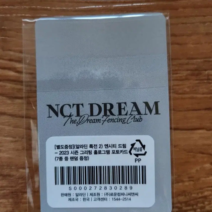(미개봉)NCT드림 2023시즌그리팅(알라딘 특전2가지 포함)