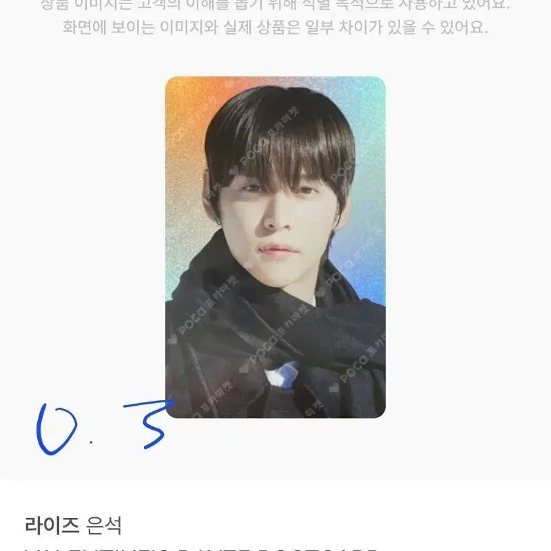 라이즈 은석 포카