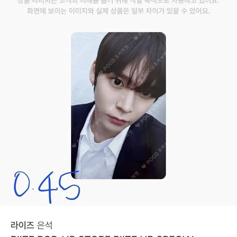 라이즈 은석 포카