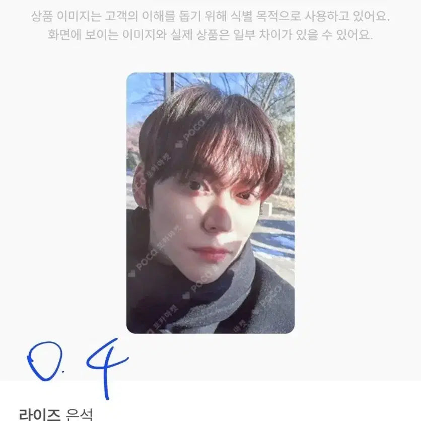 라이즈 은석 포카