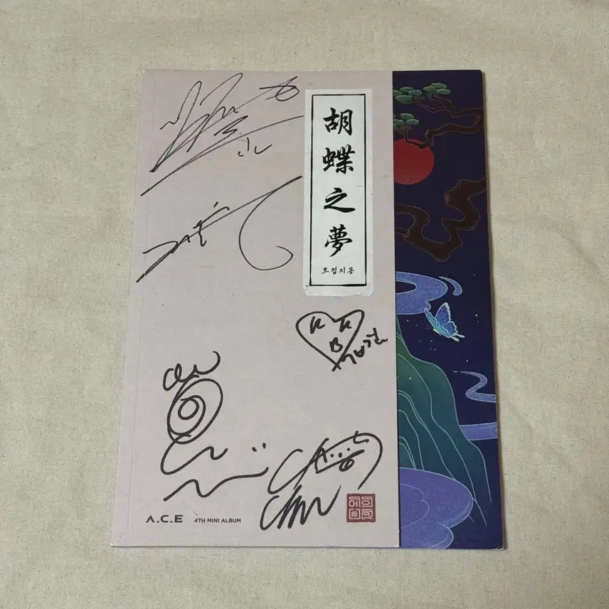 에이스(A.C.E) [호접지몽 (도깨비)] 전원 친필 싸인 비매
