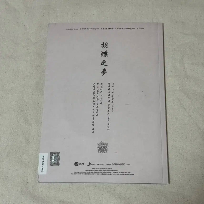 에이스(A.C.E) [호접지몽 (도깨비)] 전원 친필 싸인 비매