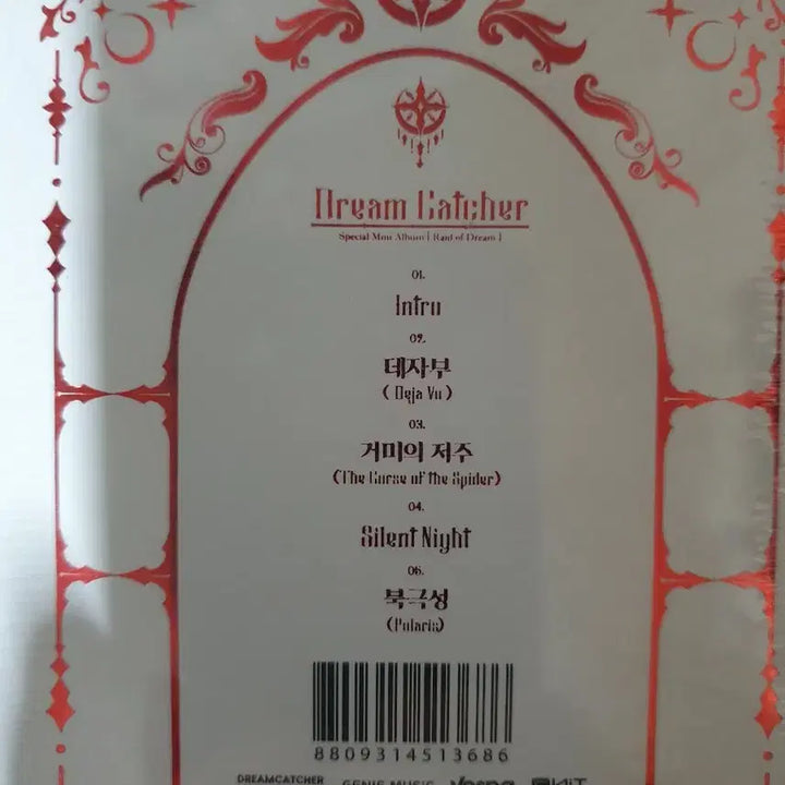 드림캐쳐 스페셜 미니앨범 Raid of dream 키트 오디오