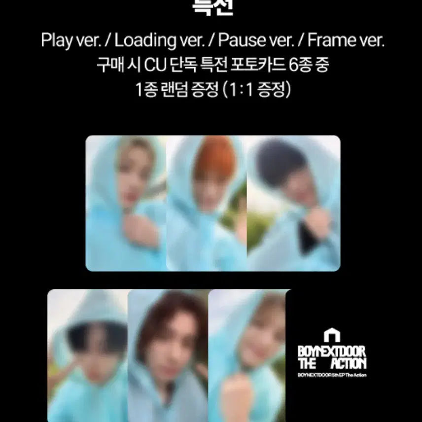보넥도 더 액션 분철 카카오톡 선물하기 씨유 포카 앨범 보이넥스트도어