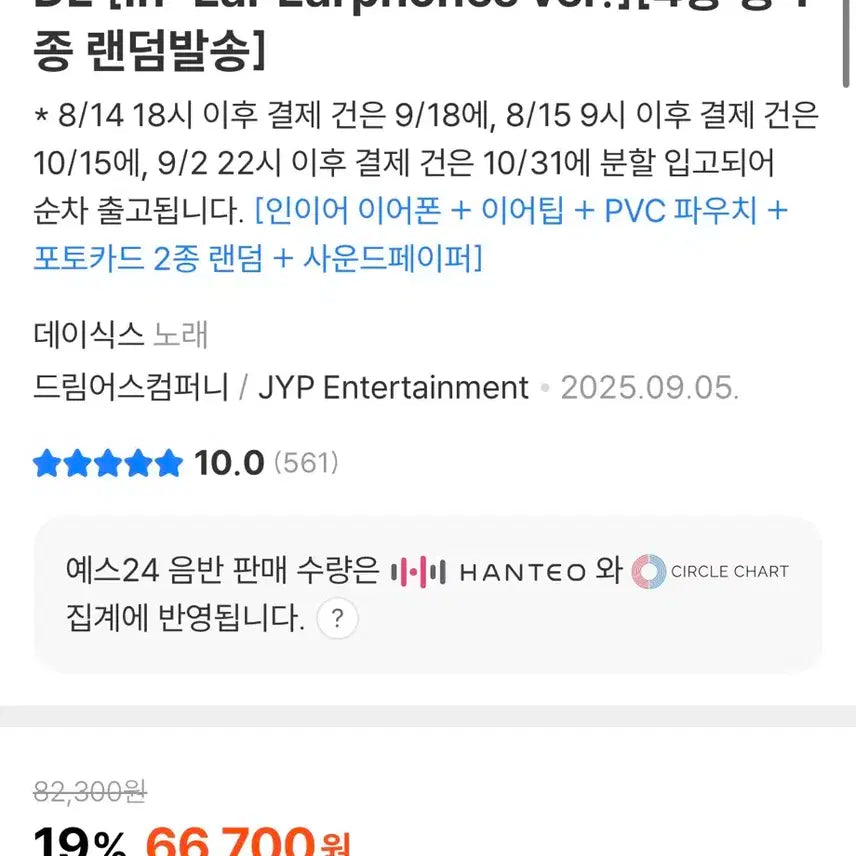 (미개봉) 데이식스 인이어반 성진