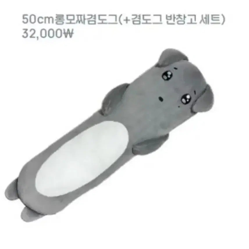 롱모짜 겸도그 50cm 미개봉 원가이하양도 / 세븐틴 도겸 10cm 인형