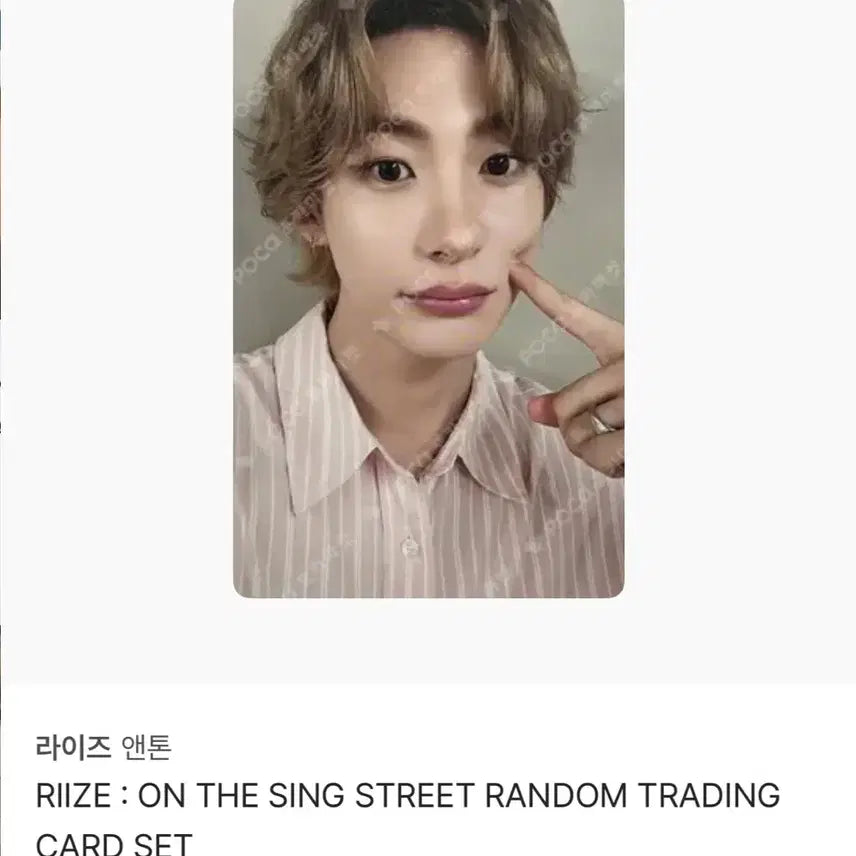 라이즈 앤톤 On The Sing 포토카드 판매