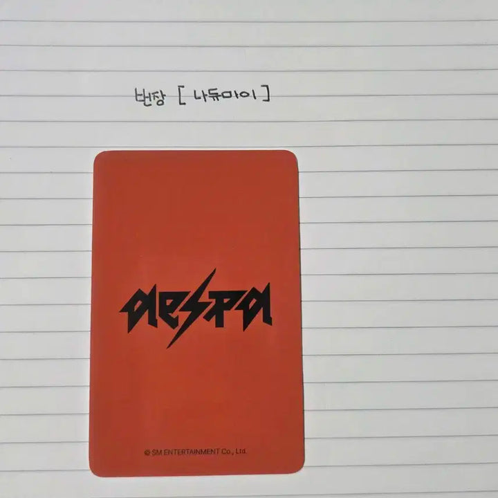 에스파 Rich Man 에버라인 럭드 카리나