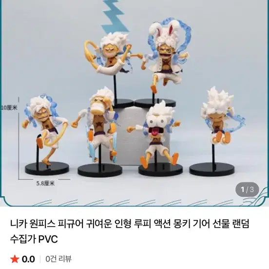 원피스 루피 니카 랜덤 가챠 피규어