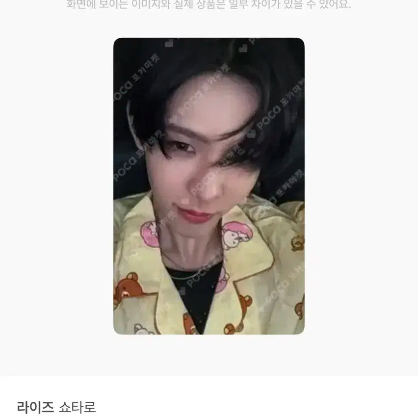 라이즈 쇼타로 파자마 사운드웨이브 럭드 포카