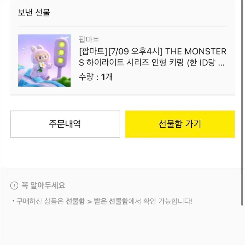 라부부 하이라이트 희망 키링