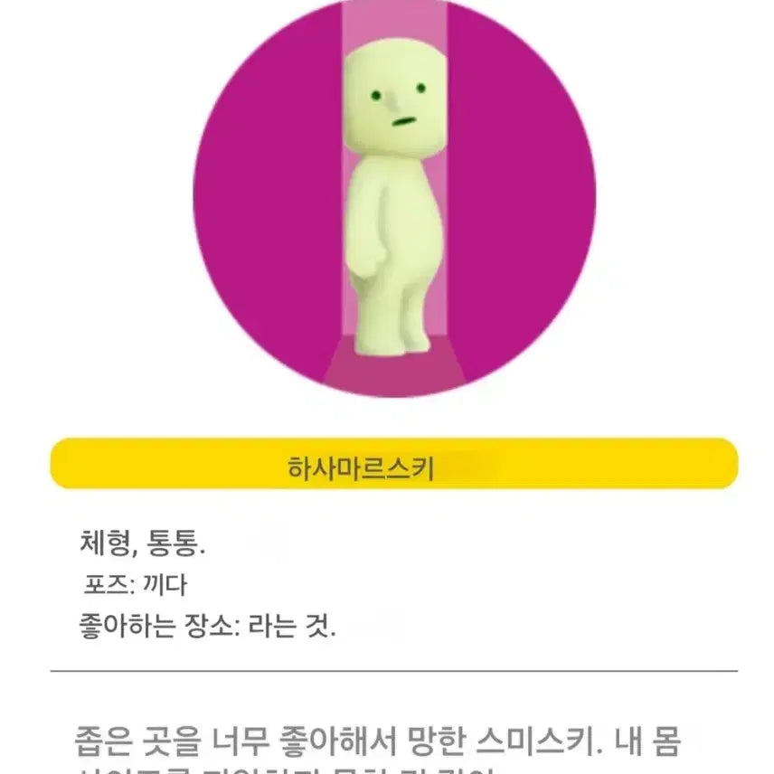 스미스키 SMISKI 시리즈4 야광 피규어 중고