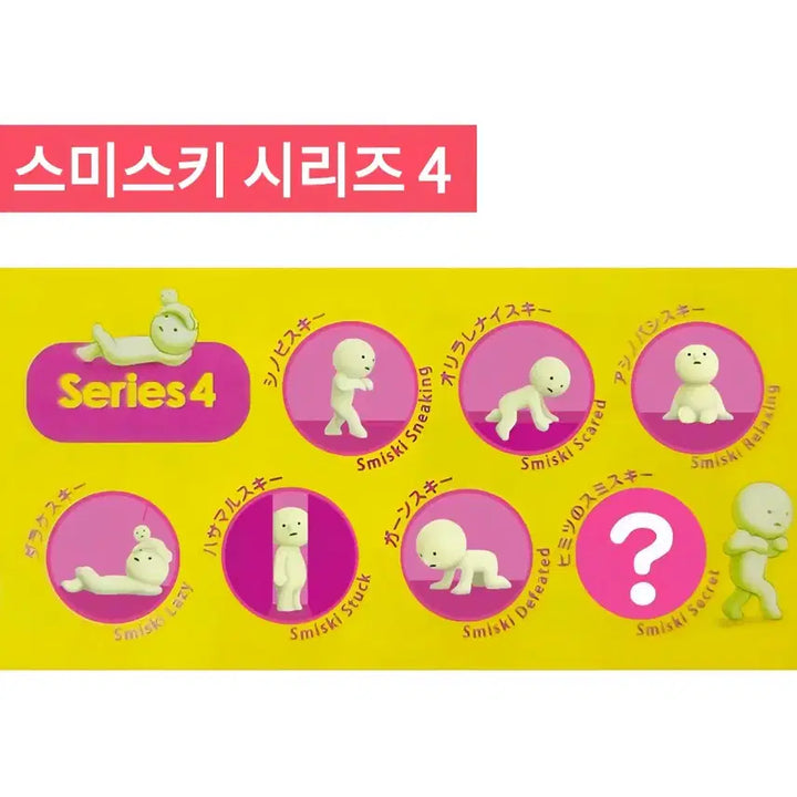 스미스키 SMISKI 시리즈4 야광 피규어 중고