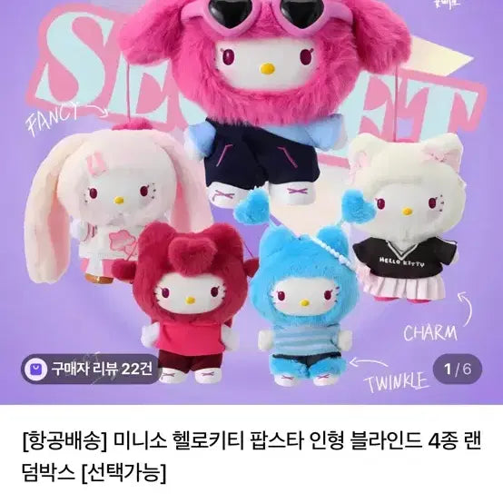 미니소 헬로키티 팝스타 인형 키부부 새상품