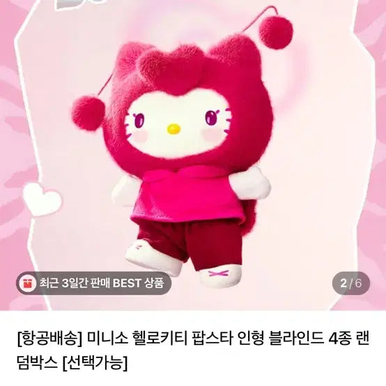 미니소 헬로키티 팝스타 인형 키부부 새상품