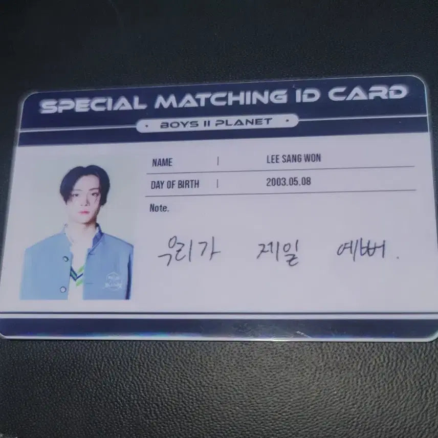 보이즈플래닛2 아카이브 이상원 ID 카드