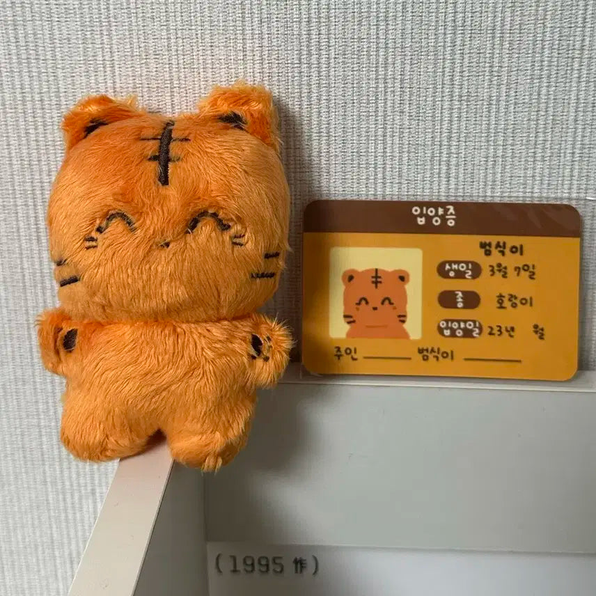 비투비 임현식 인형 범식이