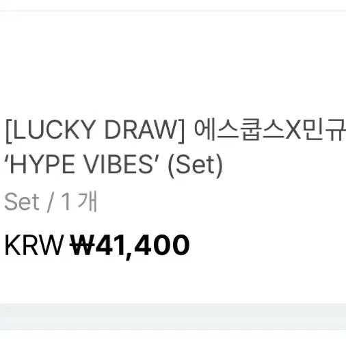 세븐틴 에스쿱스X민규 앨범 미개봉 럭드세트 양도