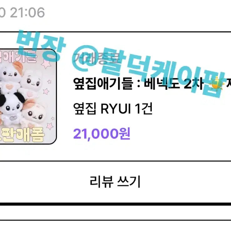 보넥도 리우 인형 옆집애기들 류이 양도 판매 포카 분철 컴백 카카오톡