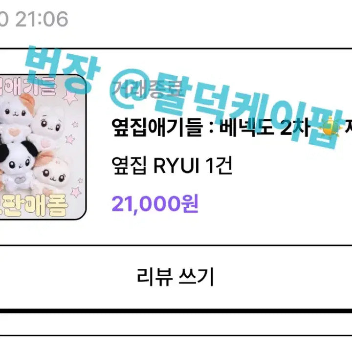 보넥도 리우 인형 옆집애기들 류이 양도 판매 포카 분철 컴백 카카오톡