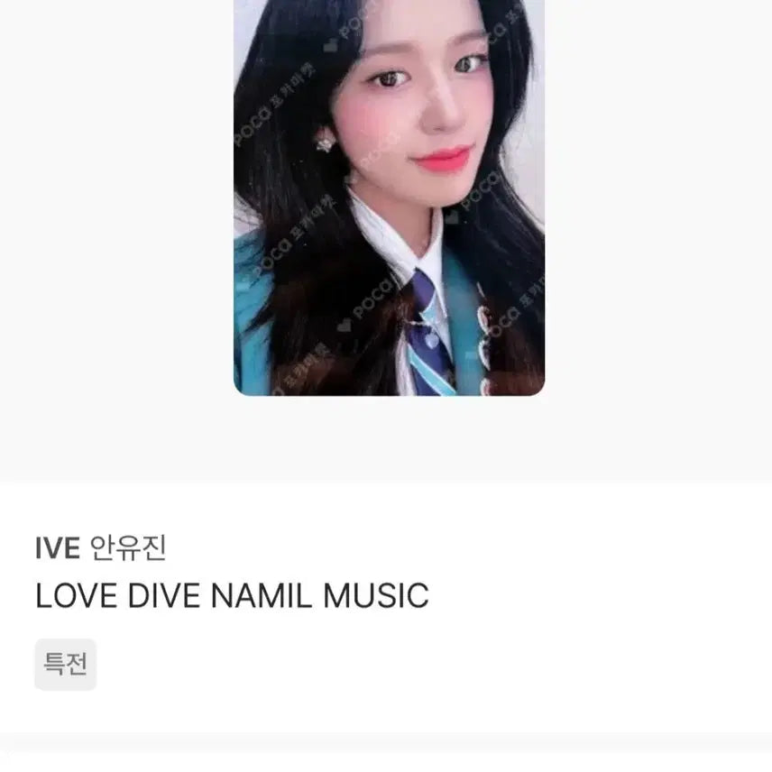 아이브 안유진 러브다이브 나밀 포카