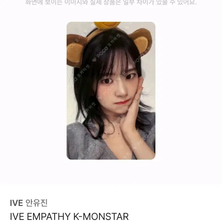 아이브 안유진 엠파시 케이몬스타