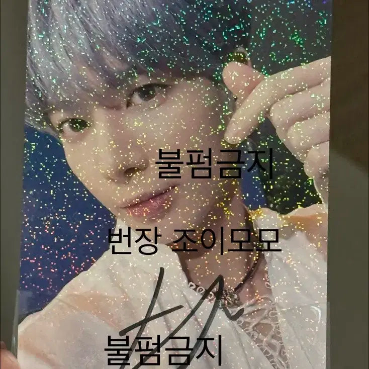 투바투 태현 밋그 싸인 포카