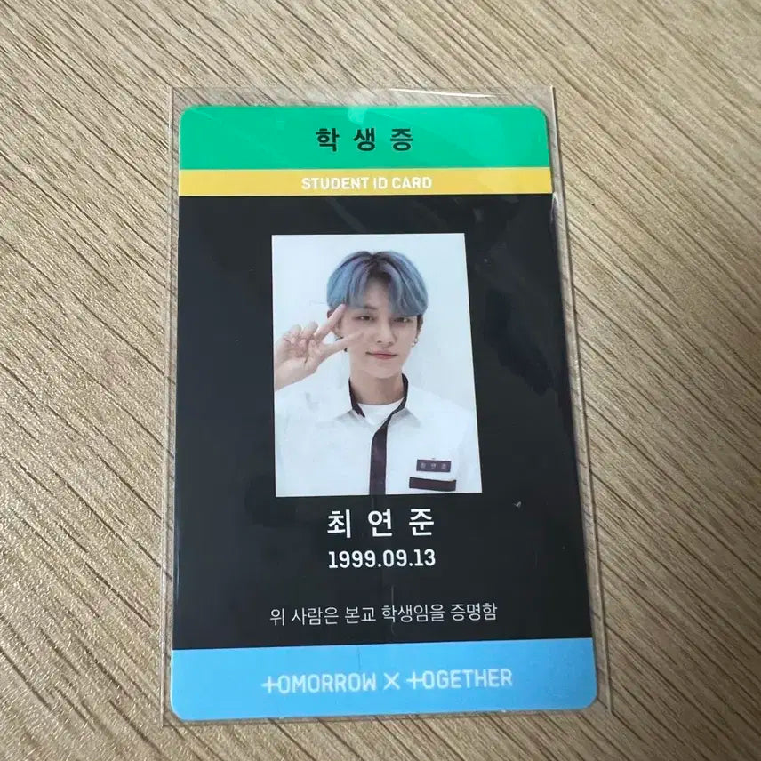 투바투 꿈의장 매직 학생증 밤버전 연준