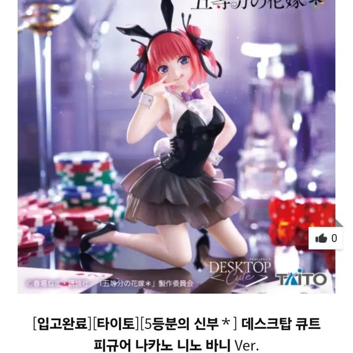 5등분의 신부] 데스크탑 큐트 피규어 나카노 니노 바니 Ver.