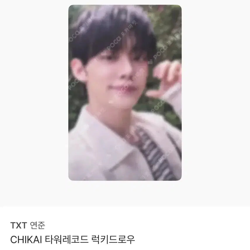 투바투모로우바이투게더 치카이타워레코드 연준 양도