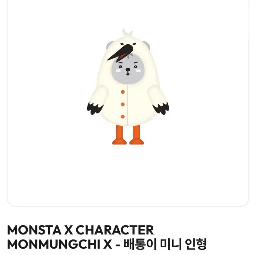몬스타엑스 셔누 배통이 미니인형