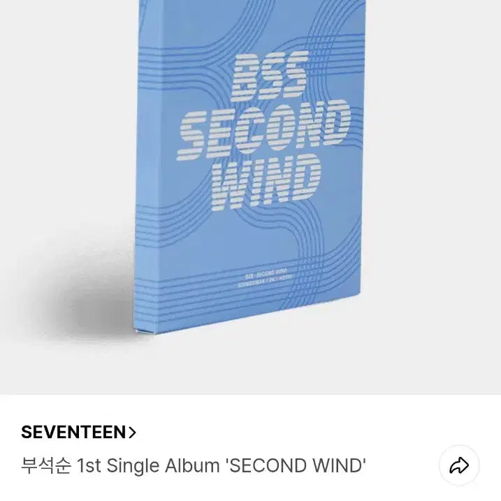 부석순 1st Single Album 'SECOND WIND' 미개봉