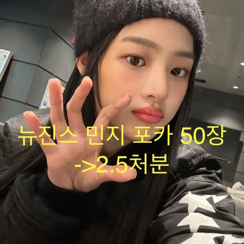 뉴진스 민지 포카 50장 일괄