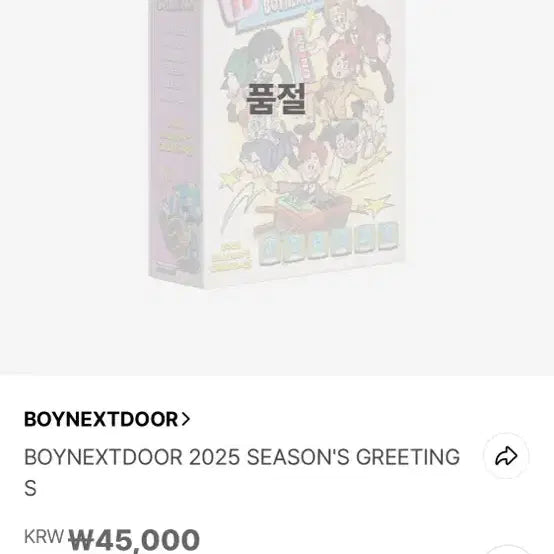 급처)) 보이넥스트도어 2025 시즌그리팅 원가이하양도