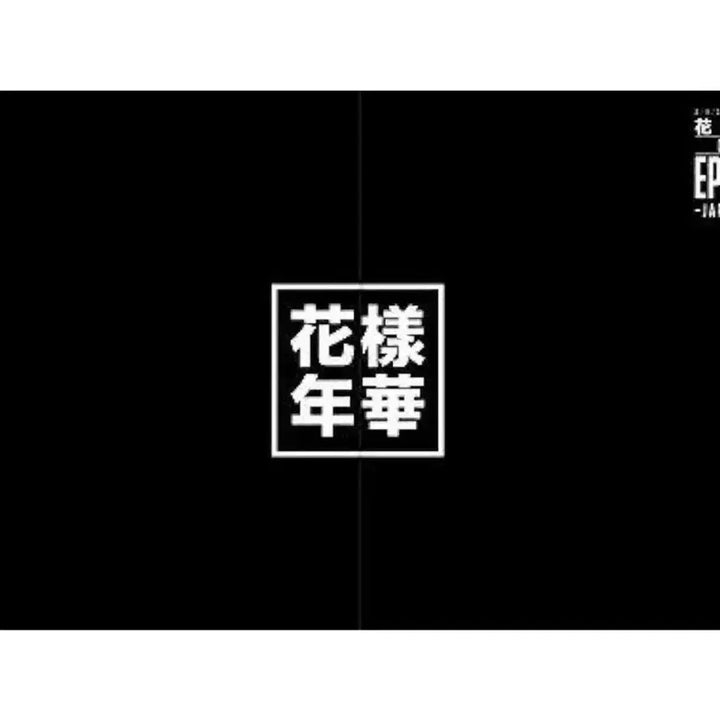방탄 bts 화양연화 온 스테이지 에필로그 일본 한정판 블루레이